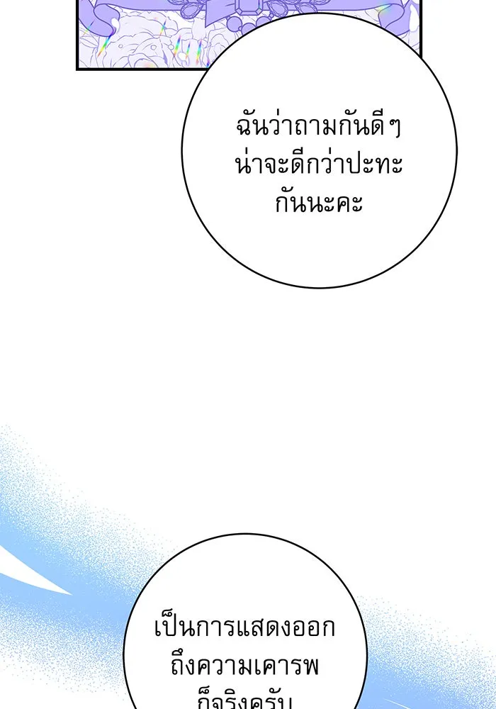 นางร้ายที่ไหนจะมีคุณธรรม ตอนที่ 27 รูปที่ 16