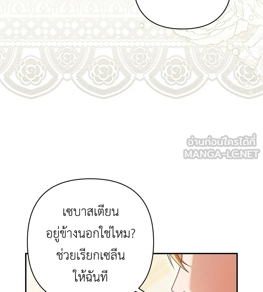 คุณพ่อของหนูคือศัตรูในชาติก่อน ตอนที่ 3 รูปที่ 138