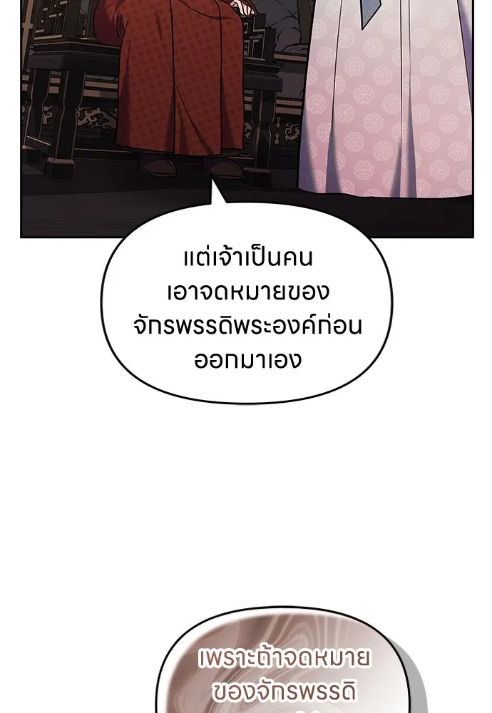 ข้าเนี่ยนะเป็นพระสนม ตอนที่ 66 การพบกันระหว่างหลบหนี รูปที่ 104