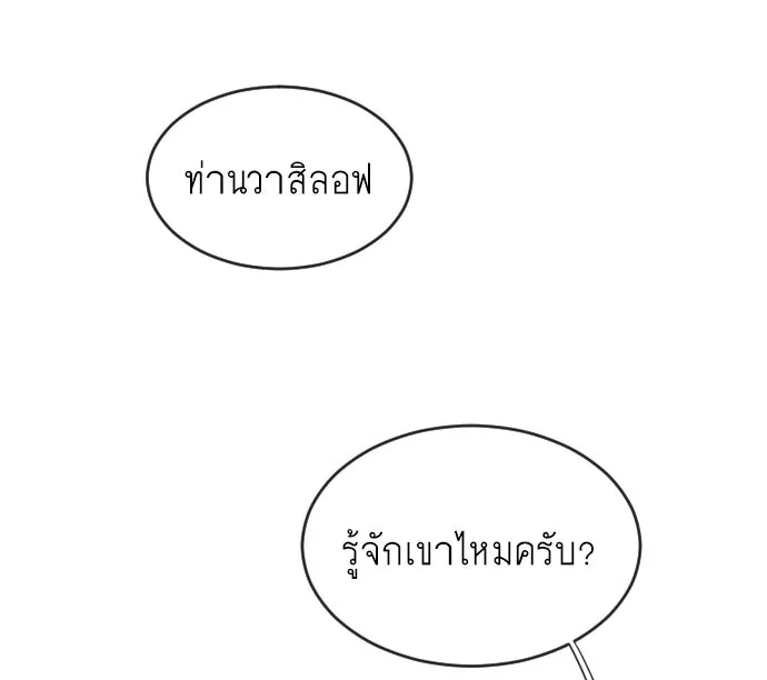 ยุคแห่งยอดมนุษย์ ตอนที่ 4 รูปที่ 98