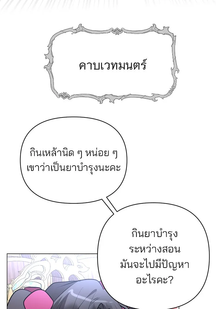 อะคาเดมีนี้เห็นทีจะเจ๊ง ตอนที่ 50 รูปที่ 11