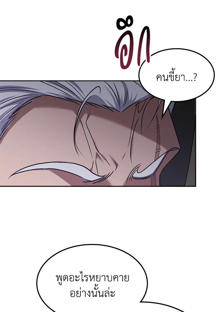 ฮีลเลอร์ตัวพ่อขอฟาดเรียบ ตอนที่ 33 รูปที่ 44