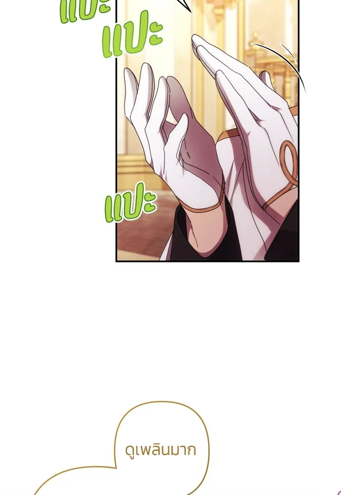 ฉันจะจีบท่านดยุกแดนเหนือ ตอนที่ 41 รูปที่ 44
