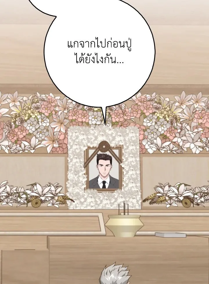 Max Level Player ตอนที่ ตอนที่ 78 รูปที่ 5