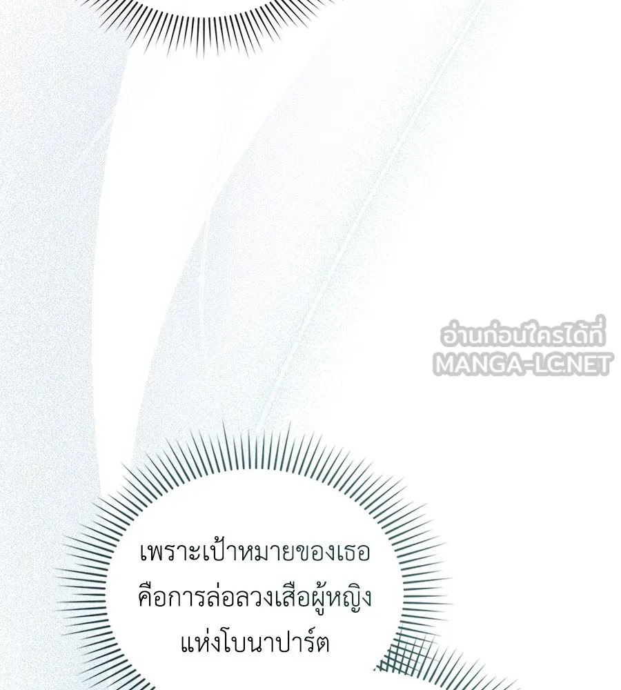 เล่ห์รักชนชั้นสูง ตอนที่ 21 รูปที่ 18