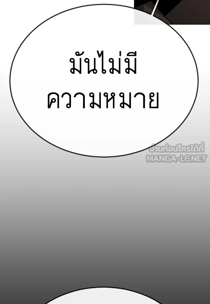 ยุคแห่งยอดมนุษย์ ตอนที่ 112 รูปที่ 168