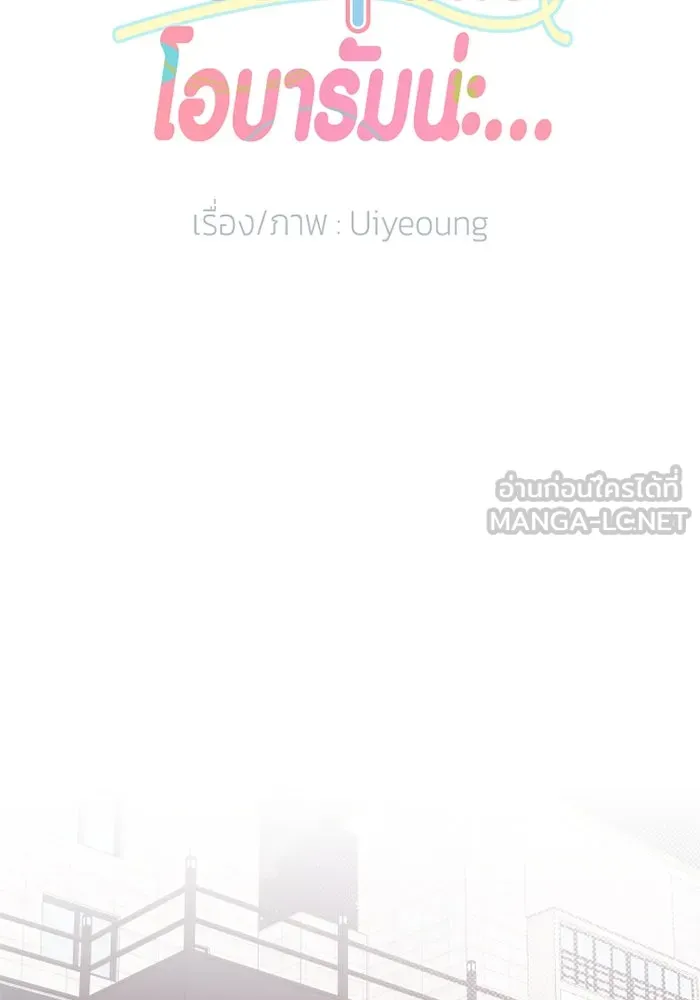 จริง ๆ แล้ว โอบารัมน่ะ… ตอนที่ 41 รูปที่ 15