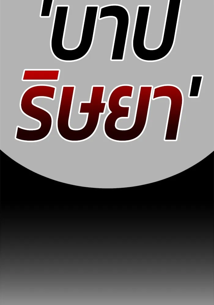 +99 ท่อนไม้พร้อมบวก ตอนที่ 45 รูปที่ 29