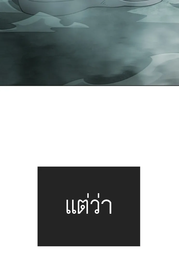 ยุคแห่งยอดมนุษย์ ตอนที่ 129 รูปที่ 169