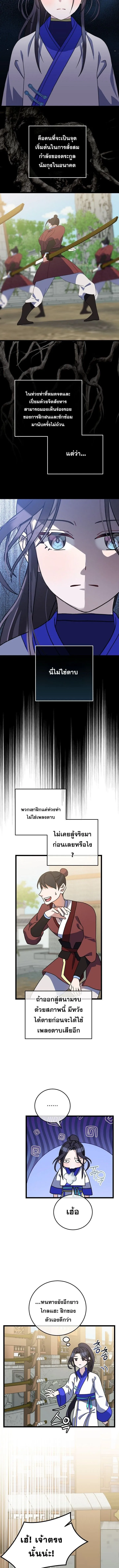 The Return of Namgung_s Granddaughter หลานสาวตระก_ลน_มก_งเป_นผ_หวนค_น ตอนที่ ตอนที่ 7 รูปที่ 6