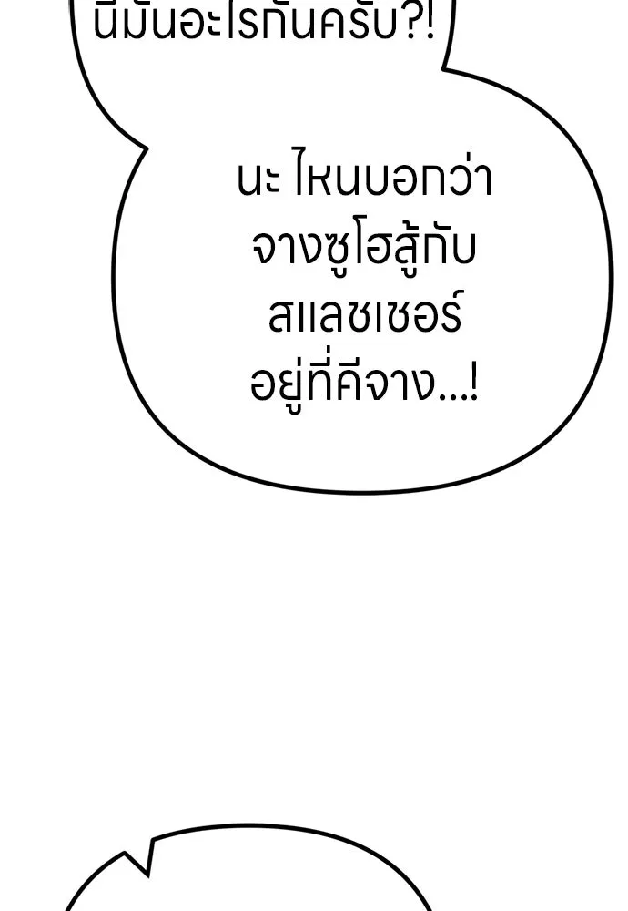 Zombie X Slasher ตอนที่ 82 รูปที่ 16