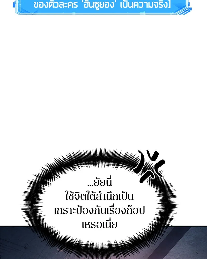 Omniscient Reader อ่านชะตาวันสิ้นโลก ตอนที่ 19 เอกลักษณ์ (6) รูปที่ 134