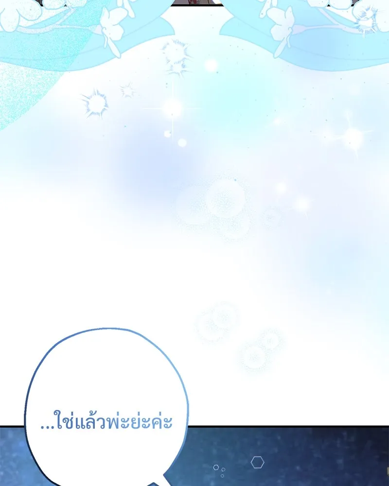 อนาคตพบรัก ตอนที่ 14 รูปที่ 71
