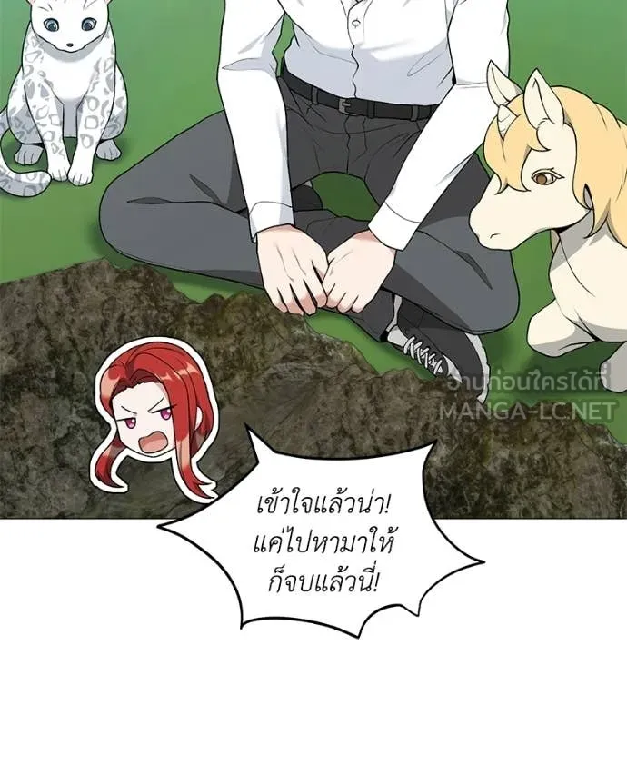 คนสวนโลกฮันเตอร์ ตอนที่ 98 รูปที่ 30
