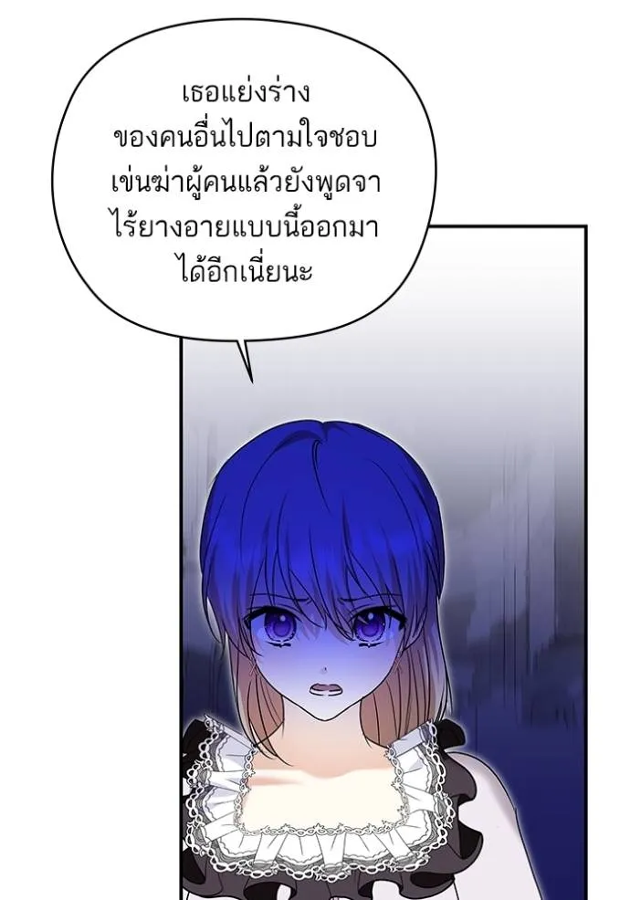 บุตรสาวของดยุกปีศาจ ตอนที่ 180 รูปที่ 76