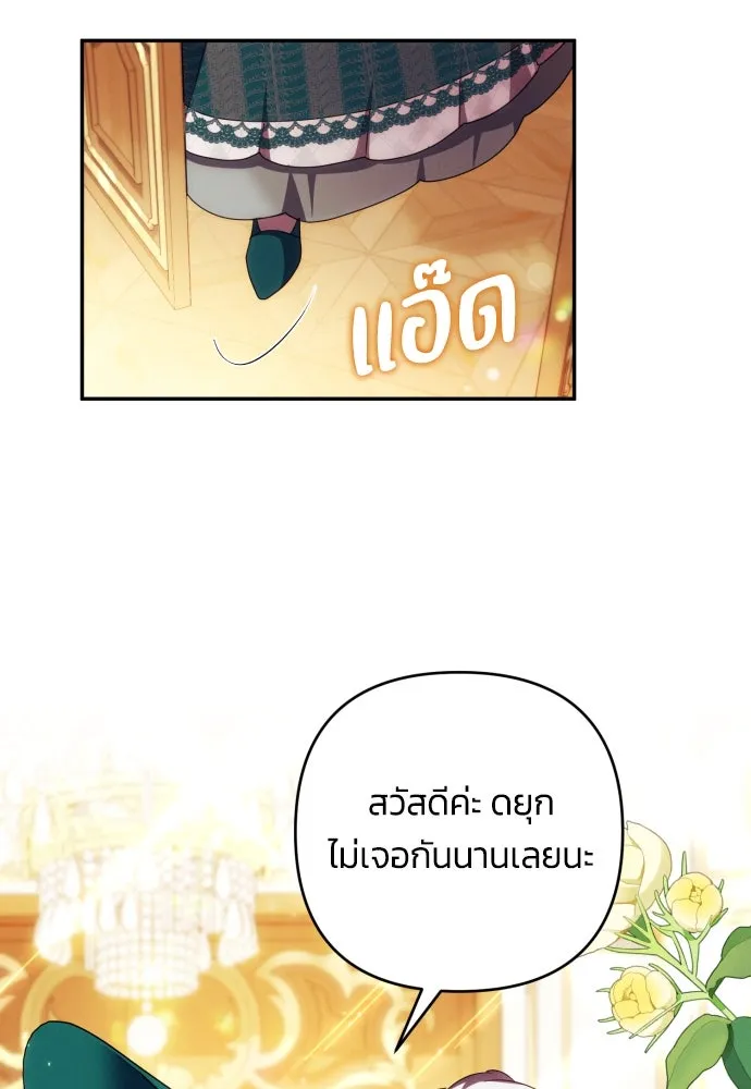 ฉันจะจีบท่านดยุกแดนเหนือ ตอนที่ 31 รูปที่ 67