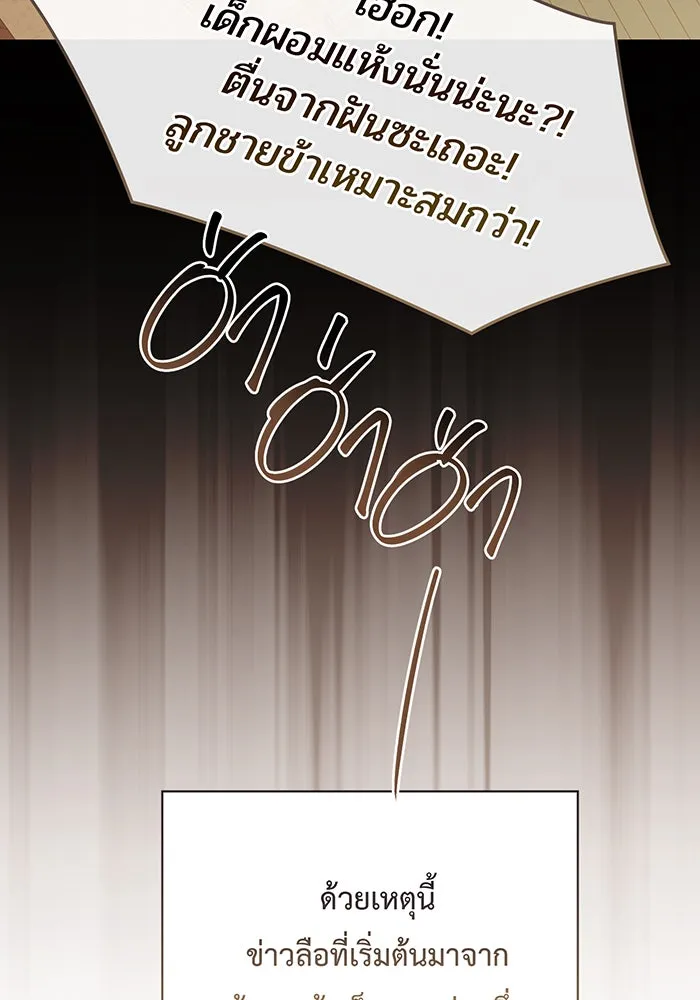 หนูน้อยทรราช ตอนที่ 79 รูปที่ 148