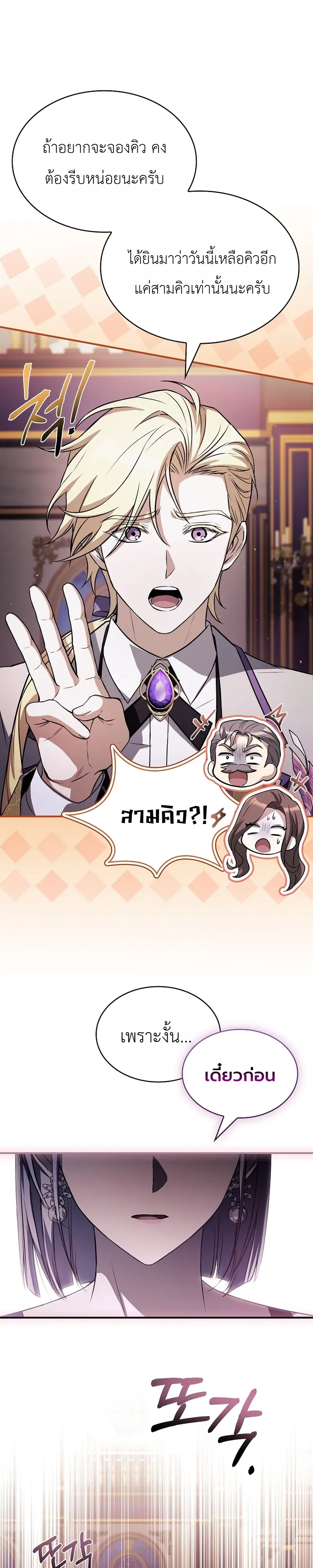 To Hell with Being Heir_ I_m going to Heal ช_างห_วตำแหน_งทายาทส_ ฉ_นขอไปใช_ช_ว_ตช_ลๆด_กว_า ตอนที่ ตอนที่ 19 รูปที่ 24