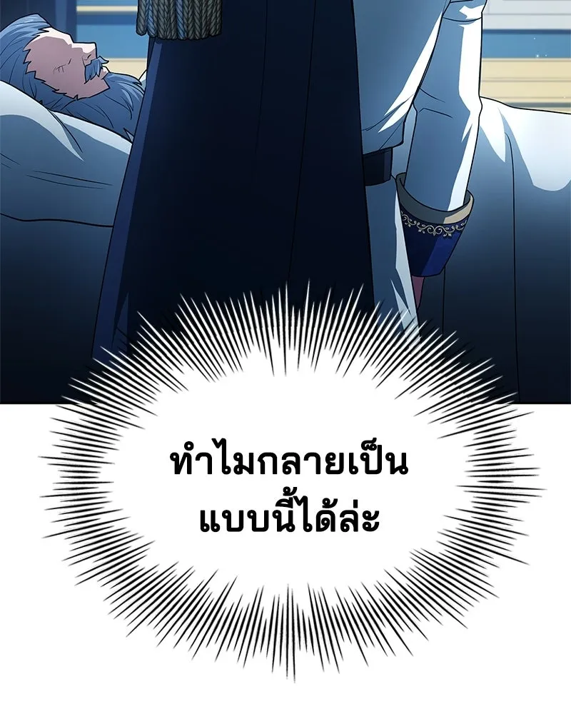 เจ้าชายแผนโบราณ ตอนที่ 43 รูปที่ 83