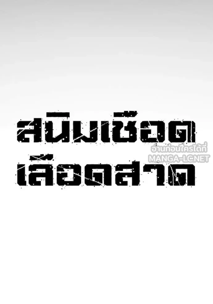 สนิมเชือดเลือดสาด ตอนที่ 51 รูปที่ 67