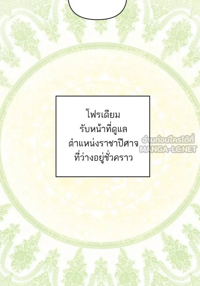 บุตรสาวของดยุกปีศาจ ตอนที่ 188 รูปที่ 25