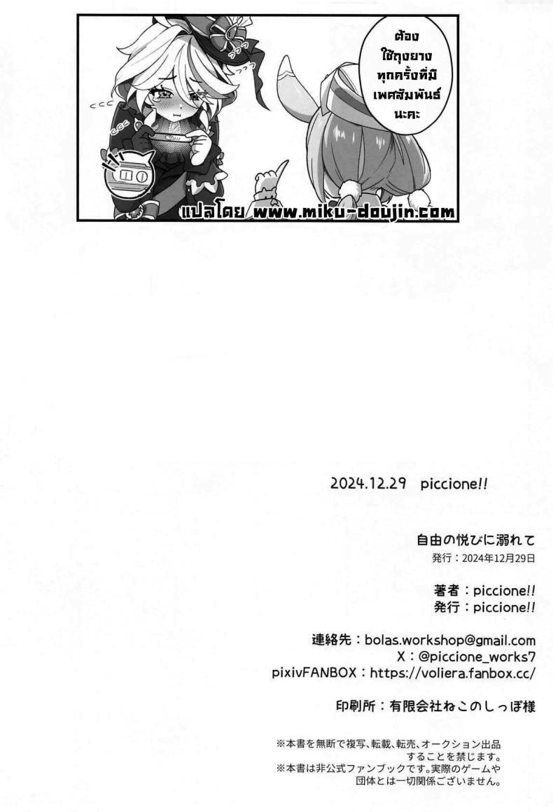 Doujin-Lc- อ่าน โดจิน มังฮวา เกาหลี ญี่ปุ่น จีน แปลไทย ซื้อครั้งแรกก็ติดใจ (C105) [piccione!!] Jiyuu no Yorokobi ni Oborete - Drowning in the pleasures of freedom (Genshin Impact) ตอนที่ 1 2 3 4 5 6 7 8 9 10 11 12 13 14 ฟรี ไม่มีโฆษณา อ่าน โดจิน Manhwa เกาหลี ญี่ปุ่น จีน เรามีครบ คัดมาให้เน้นๆ โดจิน 18+ รับประกันความฟินโดย  Doujin Lc