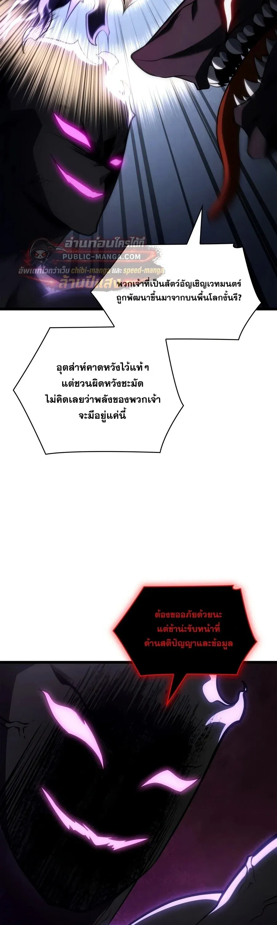 Infinite Mage จอมเวทไร_ข_ดจำก_ด ตอนที่ ตอนที่ 173 รูปที่ 72