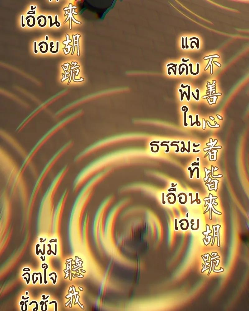 เกิดอีกทีเป็นว่าที่ประมุขลัทธิมาร ตอนที่ 131 รูปที่ 200