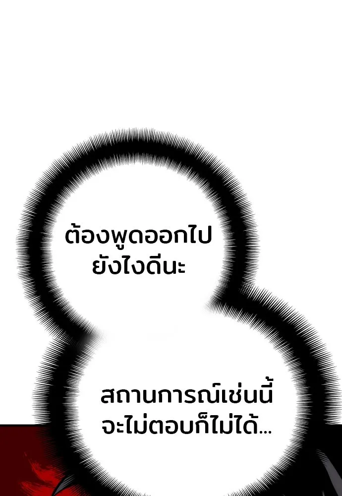 เส้นทางสู่เทพมาร ตอนที่ 33 รูปที่ 148