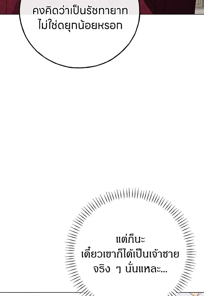 ครอบครัวผิดแผน ตอนที่ 61 รูปที่ 77