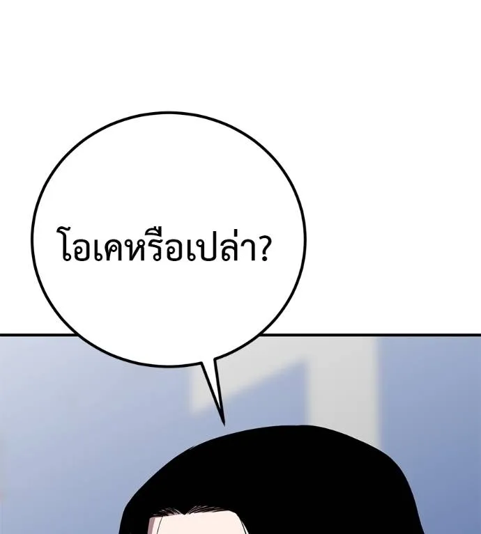 เรียกฉันว่าพระเจ้า ตอนที่ 30 รูปที่ 83