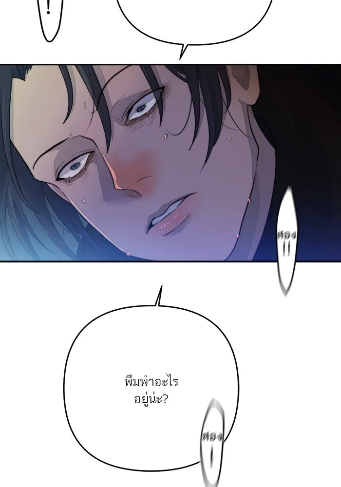 เปย์นี้เพื่อนาย My Sugar Baby ตอนที่ 72 เดือนแรก  โต๊ะหนึ่งสี่คน รูปที่ 82