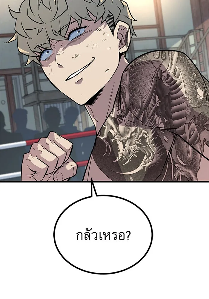 ราชาลานประลอง ตอนที่ 8 รูปที่ 43