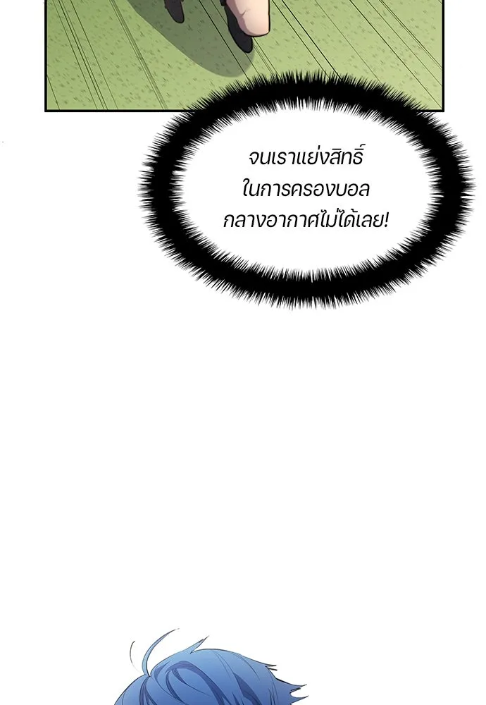 นักเตะแข้งสวรรค์ ตอนที่ 53 รูปที่ 7