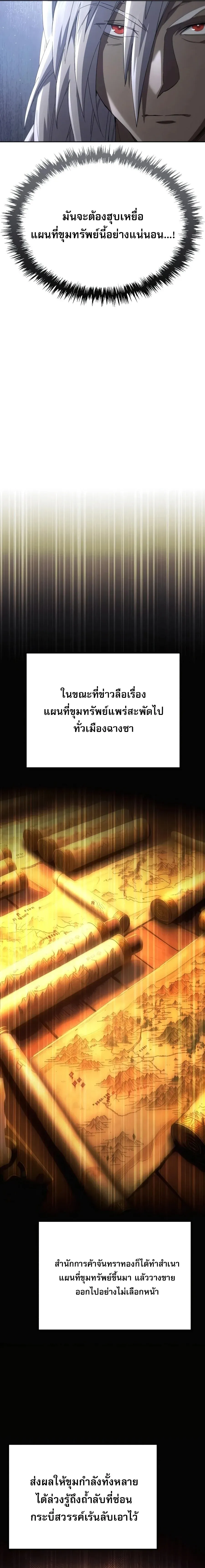 The Heavenly Demon Wants a Quiet Life มารสวรรค_ผ_แสวงหาความสงบ ตอนที่ ตอนที่ 85 รูปที่ 18