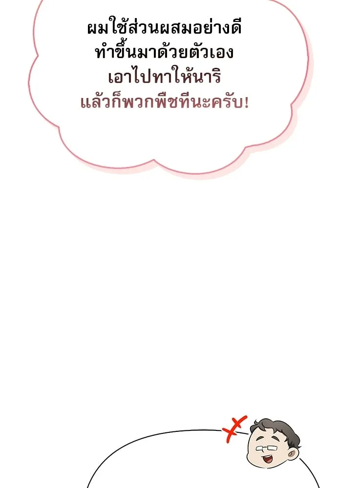 ชีวิตฮีลใจนายฮันเตอร์คลาส S ตอนที่ 31 รูปที่ 73