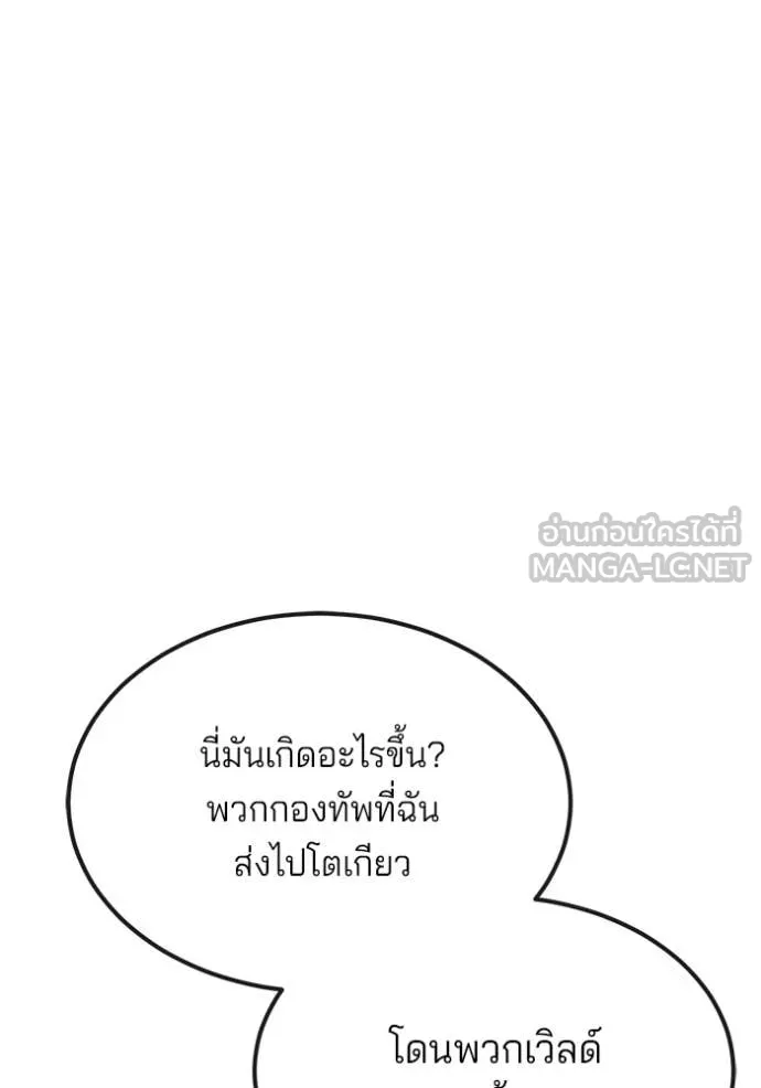 สนิมเชือดเลือดสาด ตอนที่ 52 รูปที่ 98