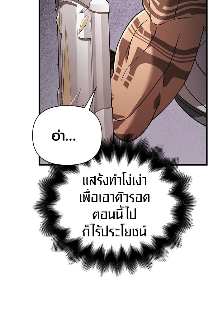 เอาชีวิตรอดในเกมฉบับคนเถื่อน ตอนที่ 92 นักล่ามังกร รูปที่ 56