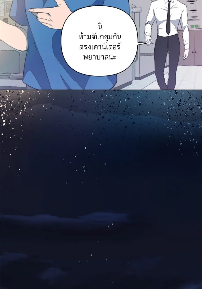 เปย์นี้เพื่อนาย My Sugar Baby ตอนที่ 5 อย่าเอาแต่พูดไร้สาระ รูปที่ 77