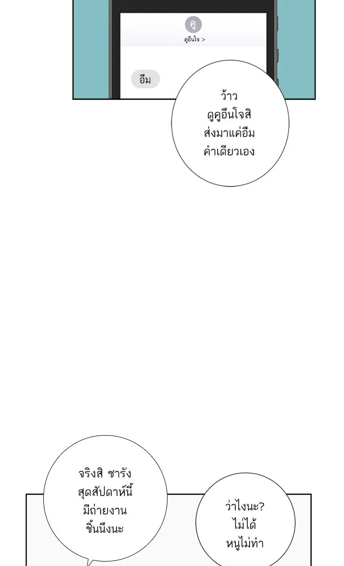 ฉันมันร้าย หรือเพราะโลกไม่น่ารัก ตอนที่ 21 รูปที่ 70