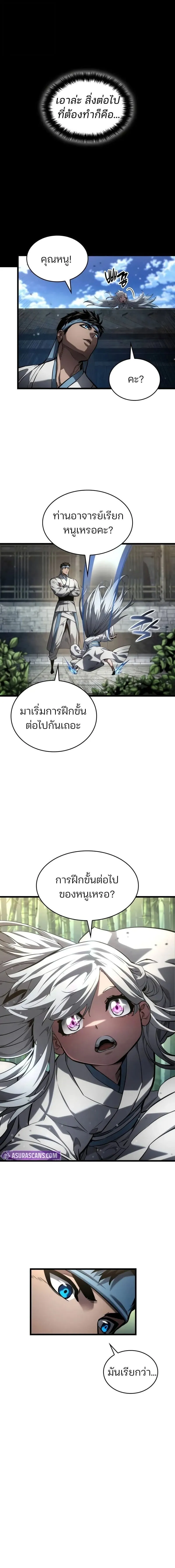The Boundless Necromancer น_กล_าไร_ล_ม_ต ตอนที่ ตอนที่ 145 รูปที่ 4