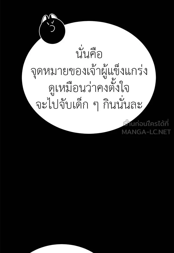 ยมราชลงทัณฑ์ ตอนที่ 73 รูปที่ 103