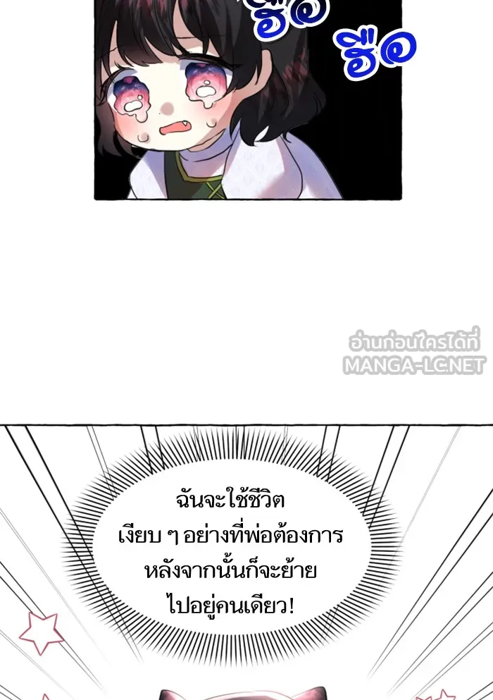 บุตรสาวของดยุกปีศาจ ตอนที่ 1 รูปที่ 87