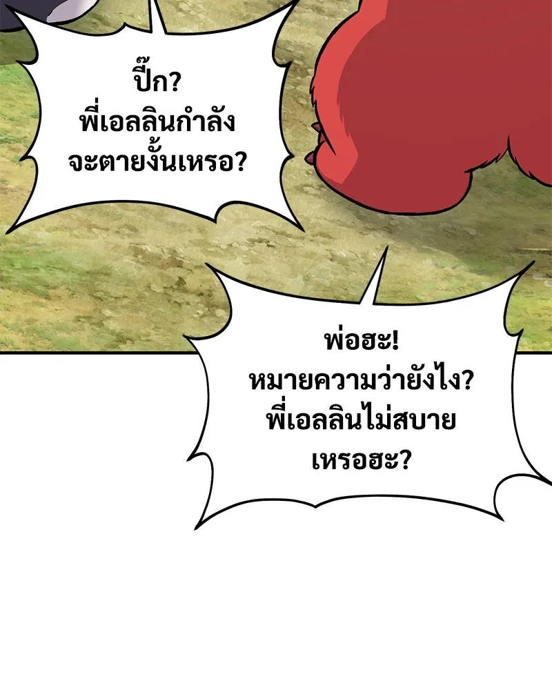 ปลูกผักพิชิตหอคอย ตอนที่ 79 รูปที่ 131