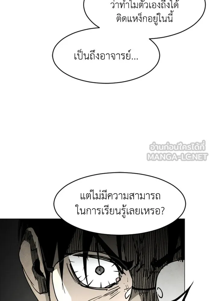 FOG LAND ตอนที่ 25 รูปที่ 120