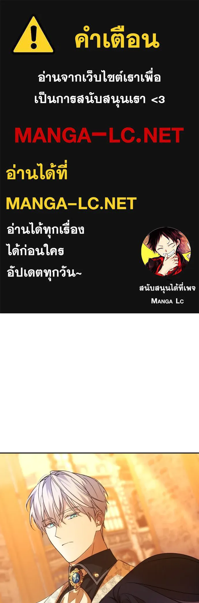 ฉันจะจีบท่านดยุกแดนเหนือ ตอนที่ 65 รูปที่ 1