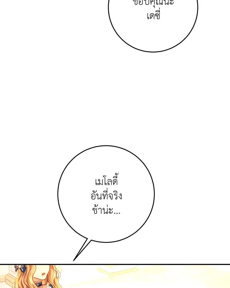 เจ้าหญิงคลั่งแห่งวังหลวง ตอนที่ 73 รูปที่ 43