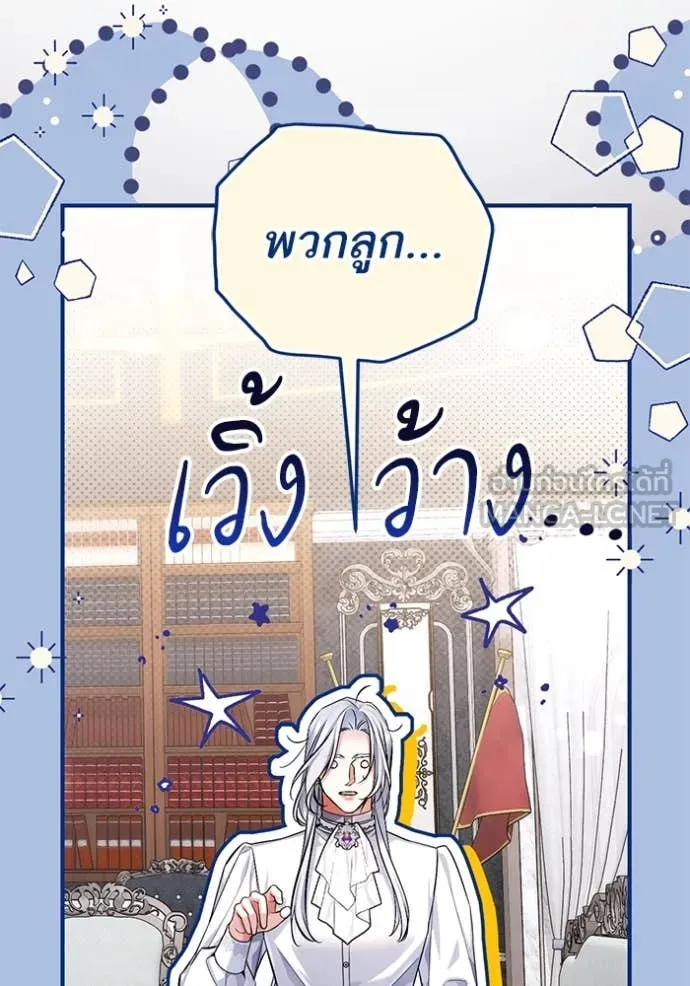 แด่ตัวละครโปรด ตอนที่ 121 รูปที่ 102