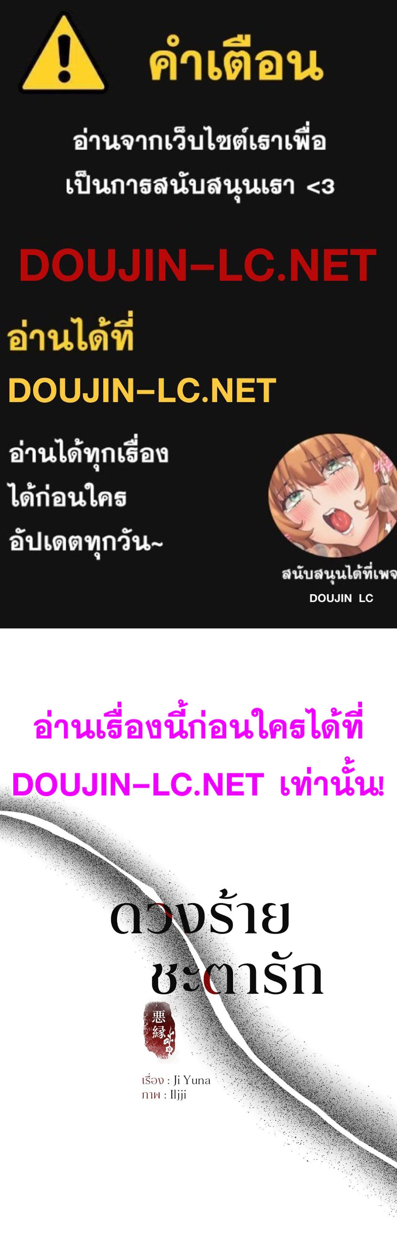 Doujin-Lc- อ่าน โดจิน มังฮวา เกาหลี ญี่ปุ่น จีน แปลไทย Bound by Fate ตอนที่ 1 2 3 4 5 6 7 8 9 10 11 12 13 14 ฟรี ไม่มีโฆษณา อ่าน โดจิน Manhwa เกาหลี ญี่ปุ่น จีน เรามีครบ คัดมาให้เน้นๆ โดจิน 18+ รับประกันความฟินโดย  Doujin Lc