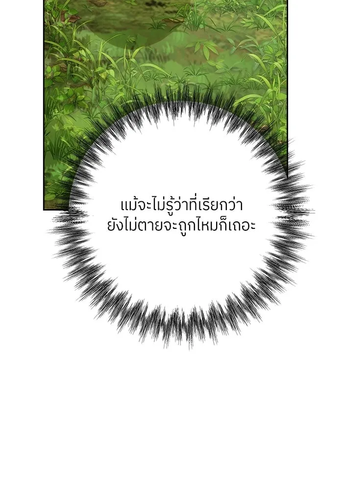 แด่ความเกลียดชัง ตอนที่ 65 รูปที่ 10